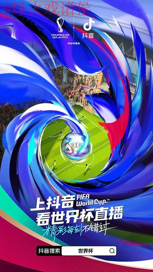 享受无卡顿体验：世界杯直播稳定入口地址